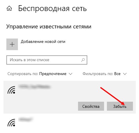Как забыть WiFi в Windows 10: обновленное руководство