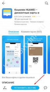 Доступен ли Huawei Pay в Беларуси?