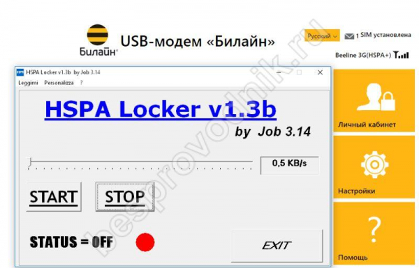 Блокировка HSPA для увеличения скорости USB-модема