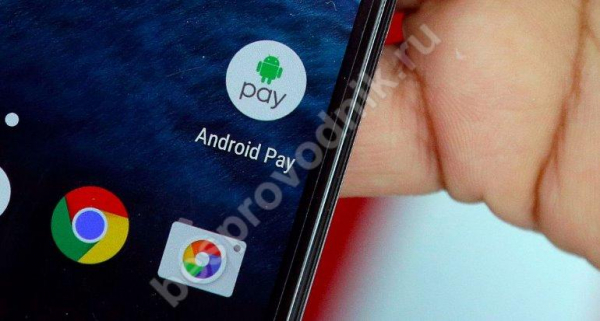 Android Pay станет доступен в России 16 мая