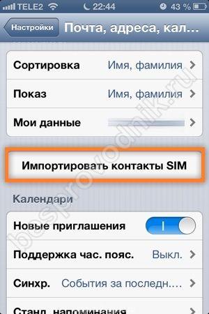 Как перенести контакты с iPhone на SIM-карту