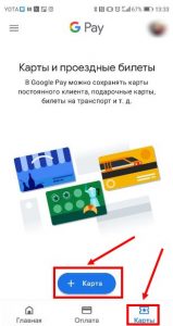Google Pay: станьте ближе к покупкам!