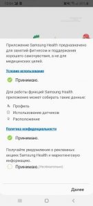 Что такое Samsung Health, нужен ли он мне и как отключить его на телефоне?
