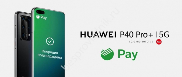 Как объединить Сбер Pay на Huawei и Honor и платить без карты