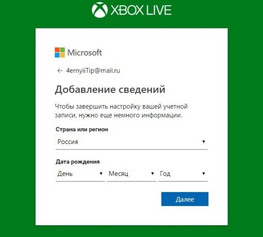 Создайте учетную запись Xbox Live и играйте без остановки